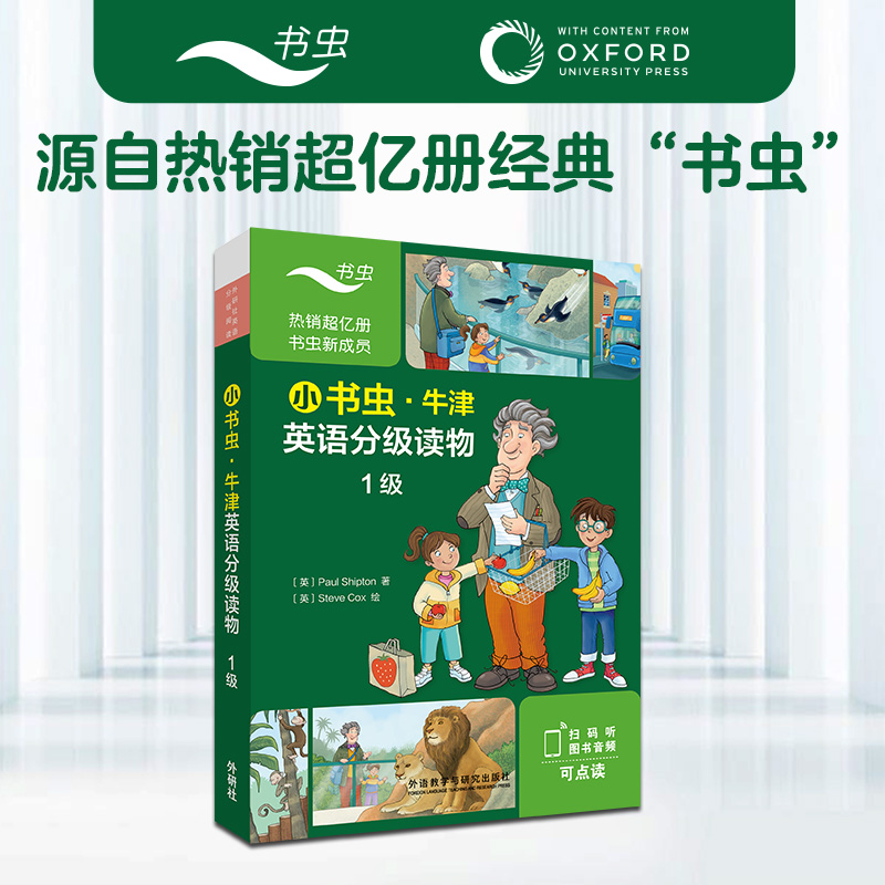 【当当网 官方正版】小书虫 牛津英语分级读物1级 8册读物+1册译文 可点读