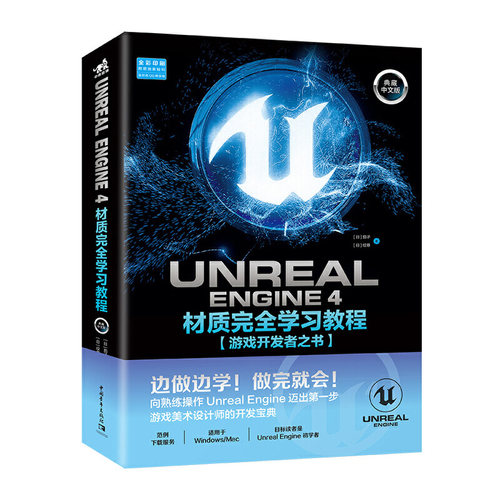 Unreal Engine 4材质完全学习教程（典藏中文版）【游戏开发者之书】