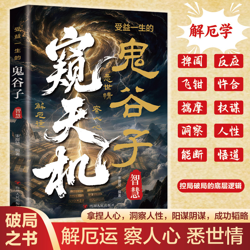窥天机:洞察人性化解困境