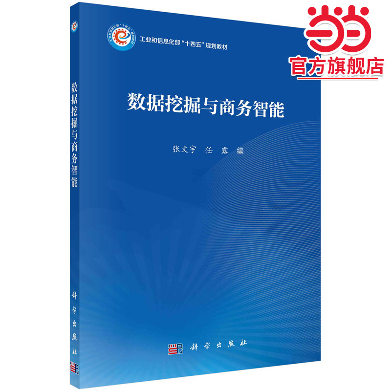 数据挖掘与商务智能