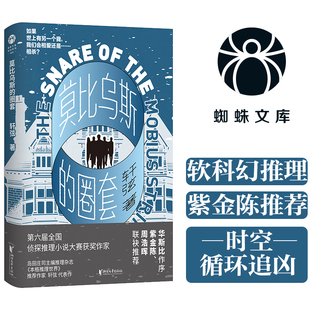 莫比乌斯的圈套（签名版）