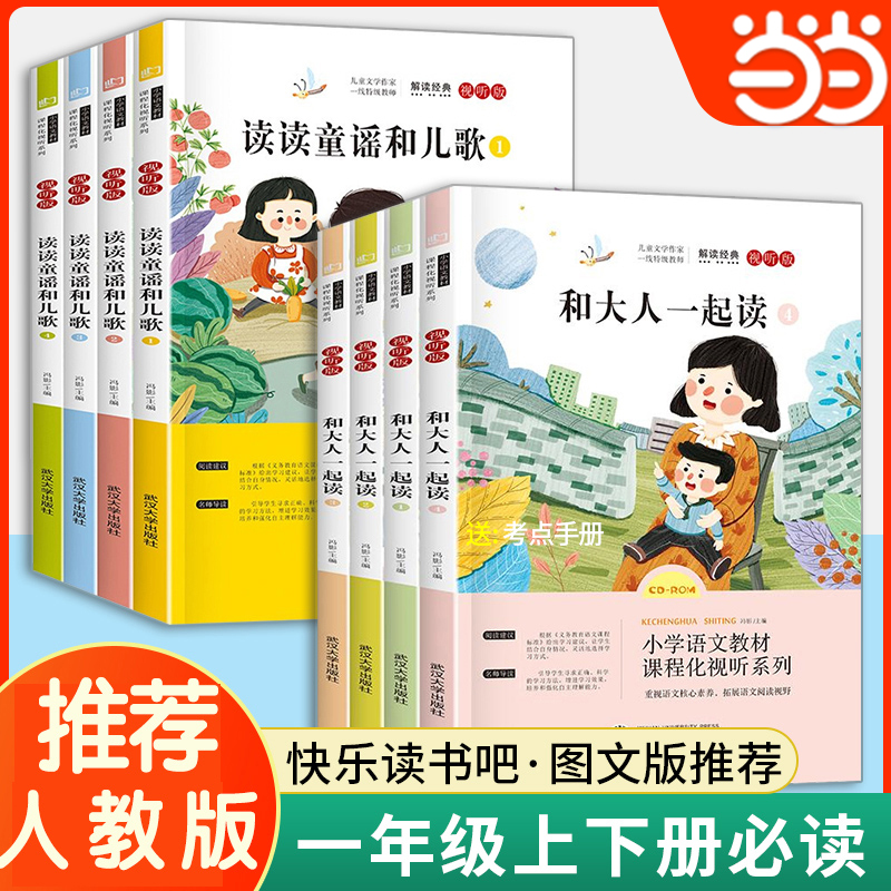 当当网快乐读书一年级上册