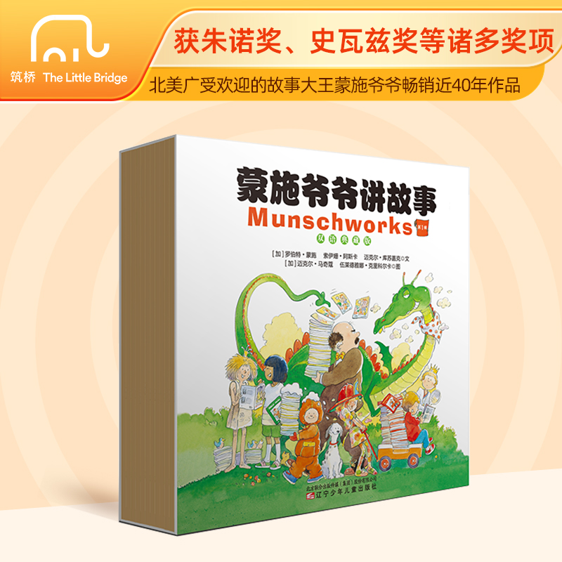 童立方·蒙施爷爷讲故事双语典藏版 (辑全11册)