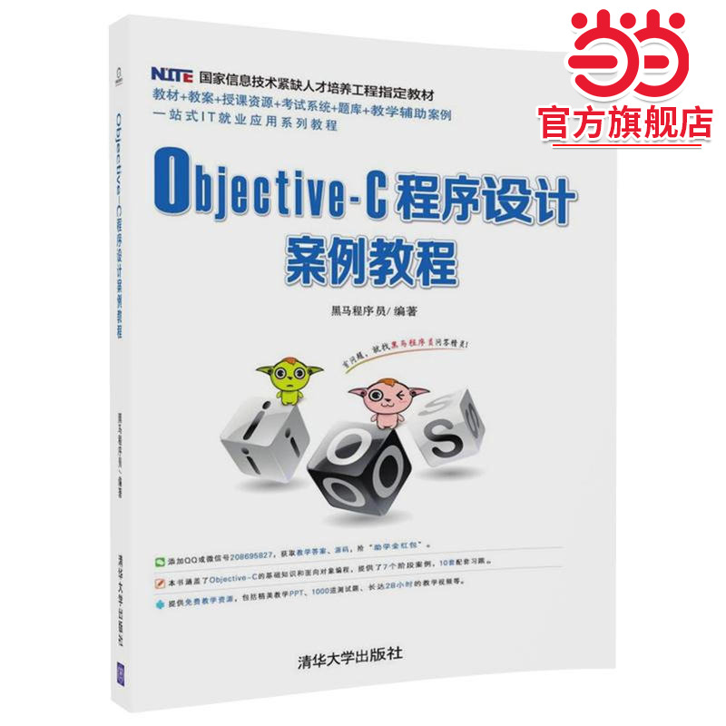 Objective-C程序设计案例教程