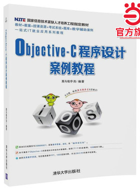 Objective-C程序设计案例教程