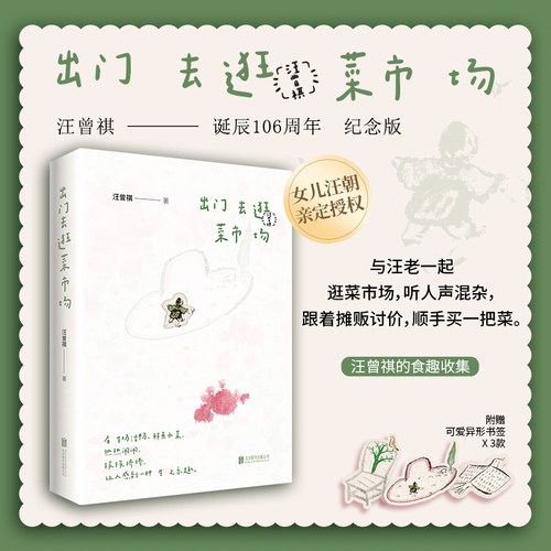 当当网 出门去逛菜市场 汪曾祺的食趣收集 汪曾祺诞辰106周年纪念版与汪老一起逛逛菜市场 摸一摸生活还在跳的脉搏 文学散文随笔书