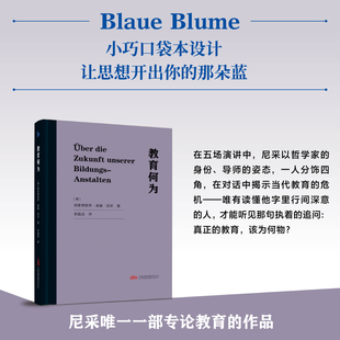 【当当网】 教育何为 德弗里德里希威廉尼采 著 李晶浩 译 9787547068694 万卷出版有限责任公司
