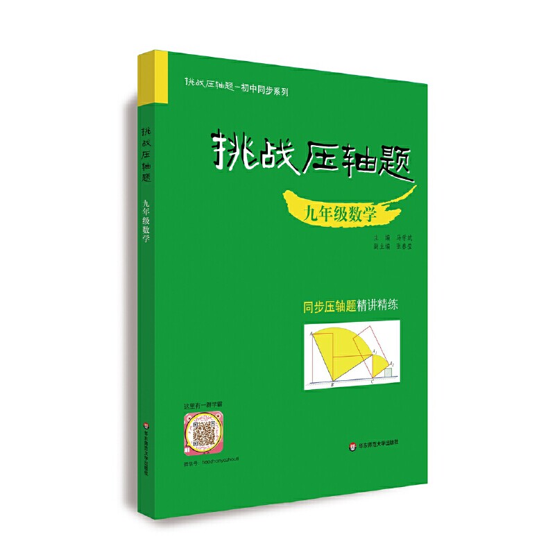 挑战压轴题·九年级数学怎么样,好用不?