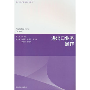 进出口业务操作
