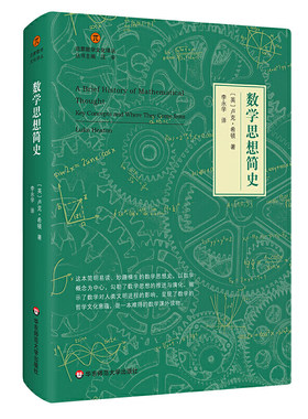 数学思想简史