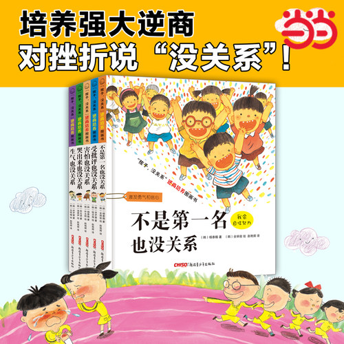 孩子没关系逆商培养全套5册