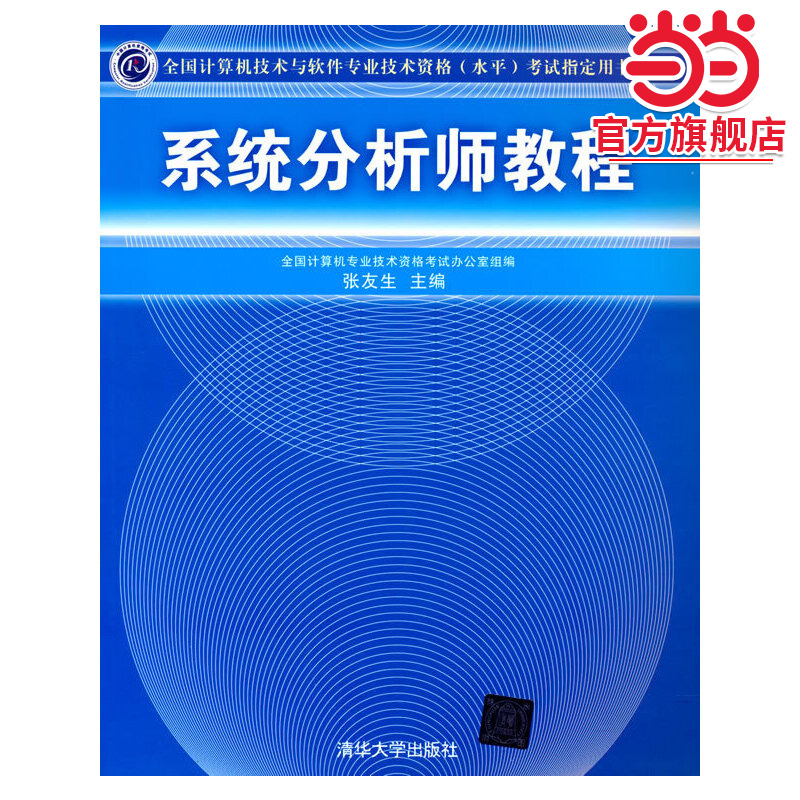 系统分析师教程