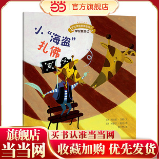 宝宝情绪管理图画书·乖巧听话不叛逆系列:小