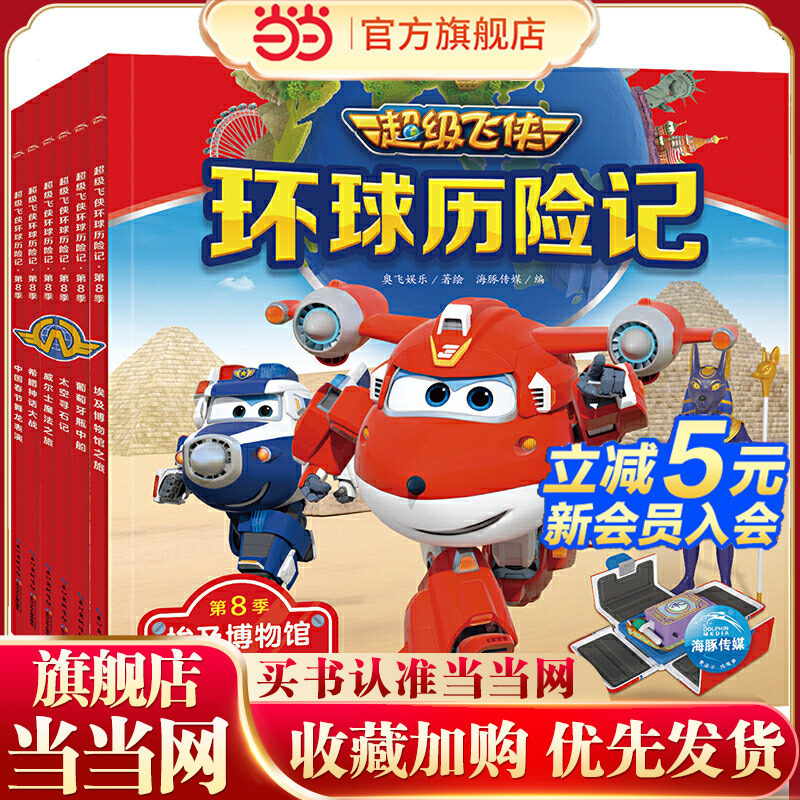 当当网正版童书 超级飞侠第八季环球历险记全套6册乐迪金小子包警长小爱奥迪双钻 同名动画片故事书