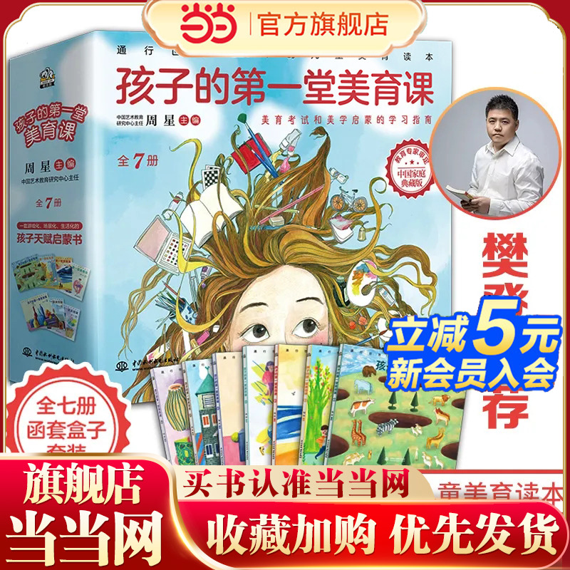 当当网正版童书 孩子的第1堂美育课：全7册（美育考试和美学启蒙的学习指南，通行世界100年的儿童美育读本） （3-6岁）