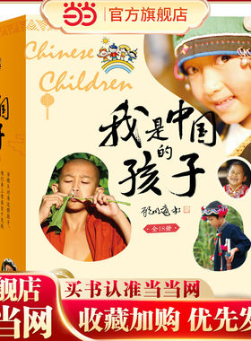 我是中国的孩子全18册