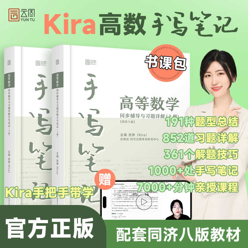 kira高等数学手写笔记高数同济8