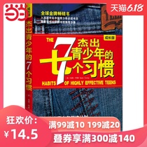 7 Habits of outstanding teenagers (growth Edition): American outstanding youth training program