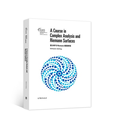 复分析与Riemann曲面教程（影印版）