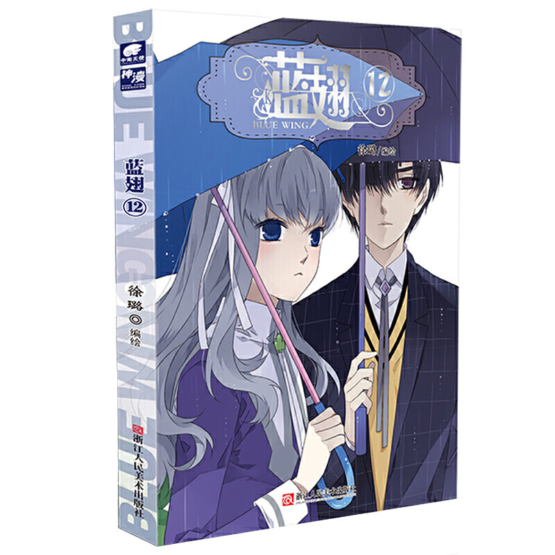 蓝翅12 徐璐
