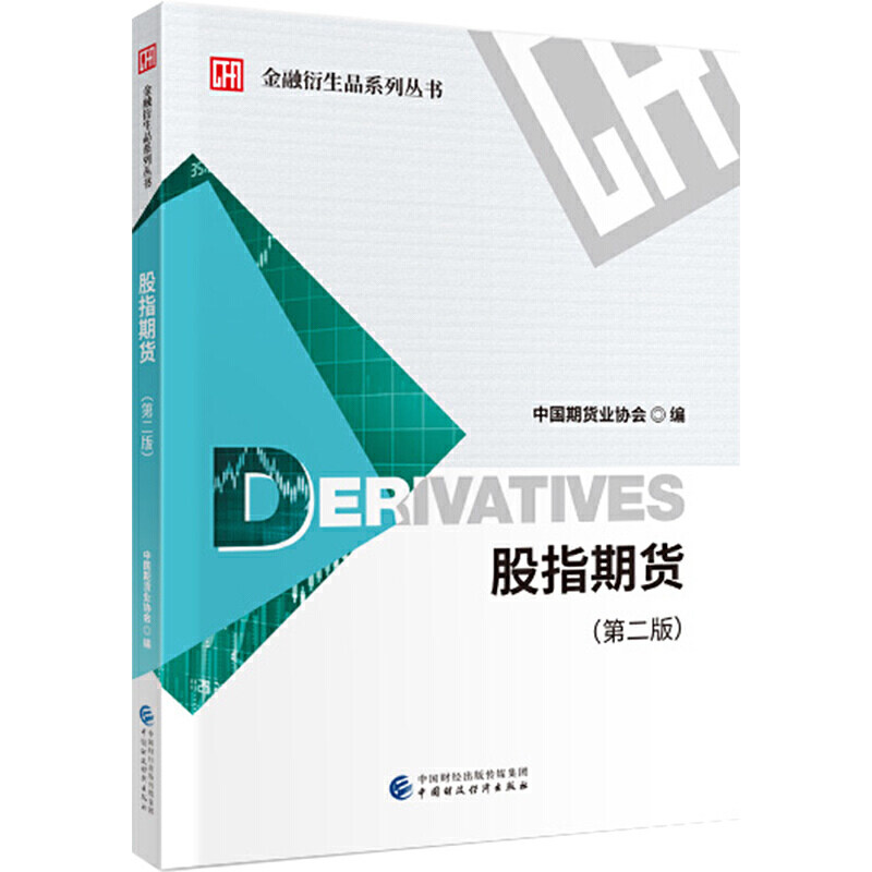 股指期货（第二版）怎么样,好用不?