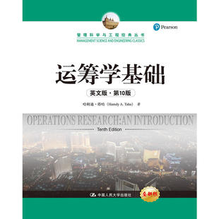 运筹学基础（英文版·第10版）（管理科学与工程经典丛书）.哈姆迪·塔哈9787300266374中国人民大学出版社