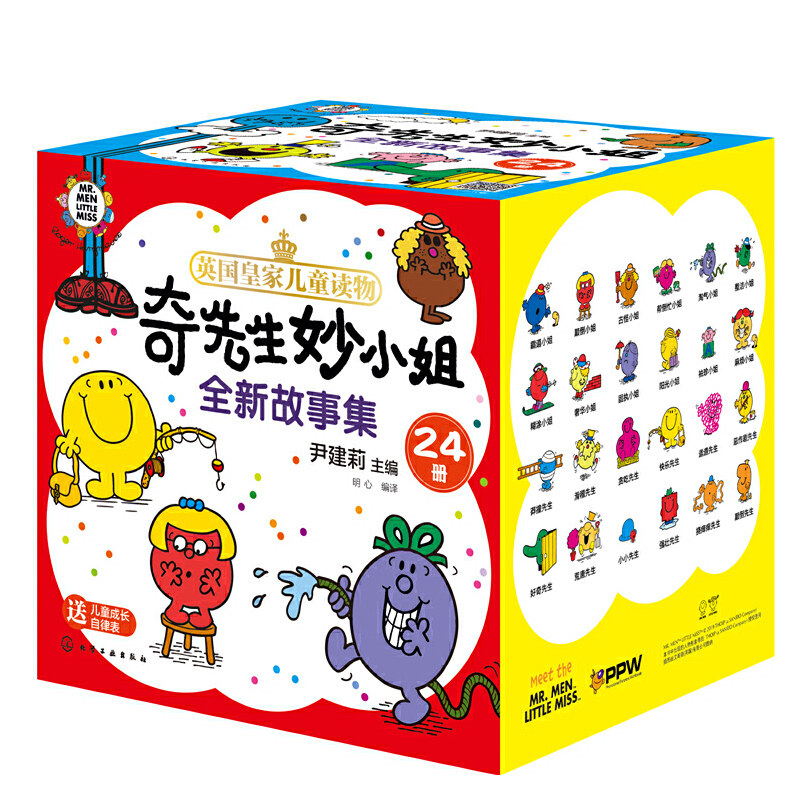 当当网正版童书 奇先生妙小姐全新故事集24册 3-6岁儿童情绪管理性格好习惯培养绘本故事书幼儿园小中大班逆商培养宝宝睡前阅读高性价比高么？