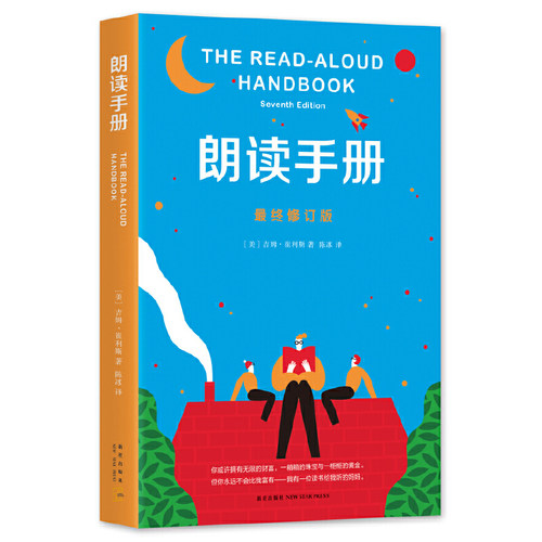 当当网正版童书朗读手册最终