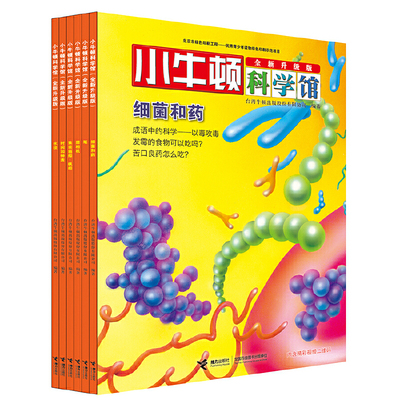 小牛顿科学馆（全新升级版）·改变生活的发明（共6册）