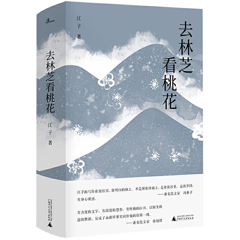新民说·去林芝看桃花