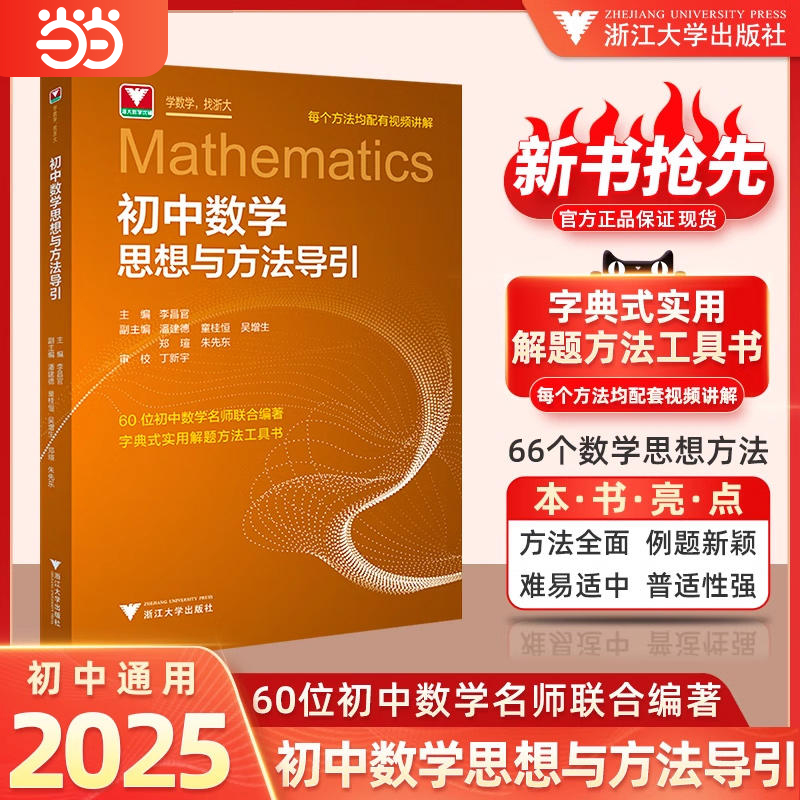 2025新初中数学思想方法与导引