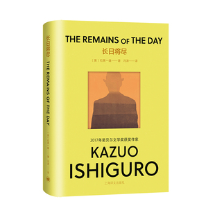 【当当网】 长日将尽 彩虹布面版 石黑一雄作品 诺贝尔文学奖得主 日本文学外国小说书籍 克拉拉与太阳作者 上海译文正版书籍