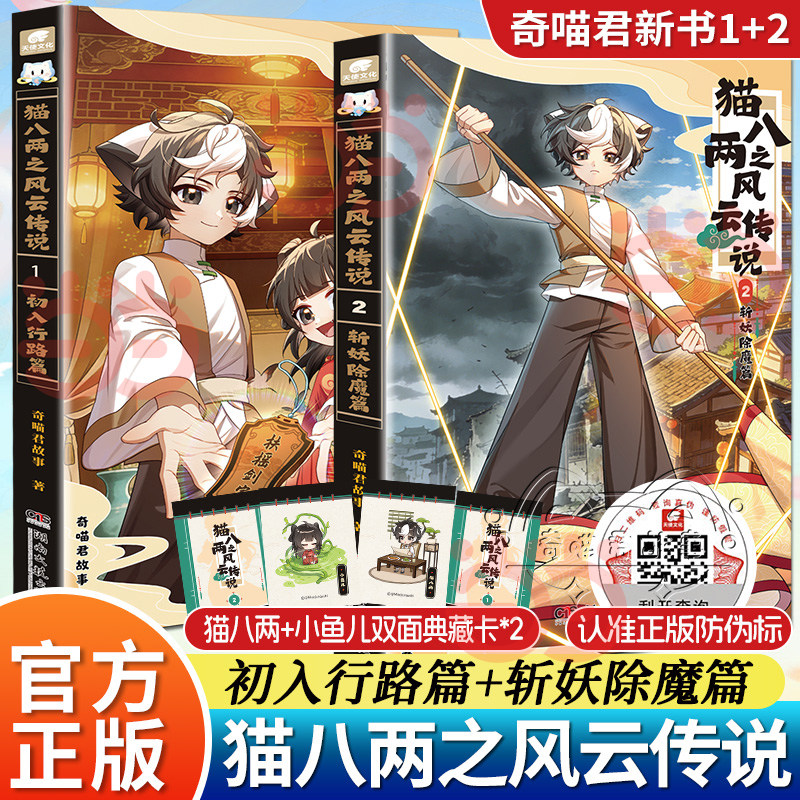 猫八两之风云传说1+2实体书