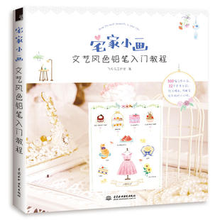 宅家小画 文艺风色铅笔入门教程
