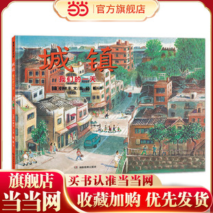 小林丰笔下孩子们平凡却精彩 城镇 和平旅者 一天 我们