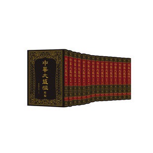 六 ·续编：汉传撰著部 全15册 汉文部分 中华大藏经