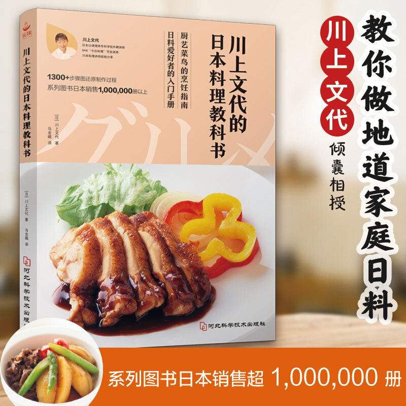 川上文代的日本料理教科书 69道菜品1300余幅图详尽展示营养健康搭配日本料理书家常菜食谱轻食便当书书中缘