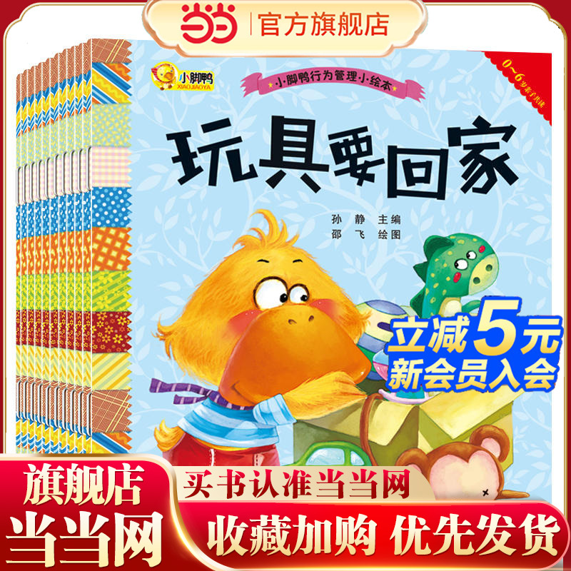 小脚鸭行为管理小绘本(10册)