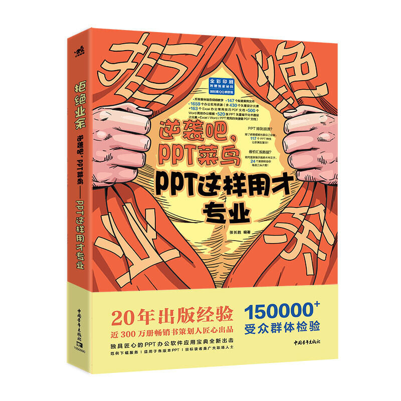 拒绝业余:逆袭吧,ppt菜鸟——ppt这样用才专业