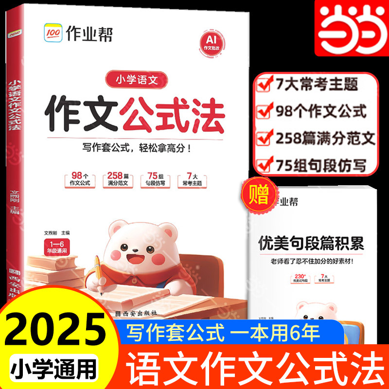 作业帮小学语文作文公式法