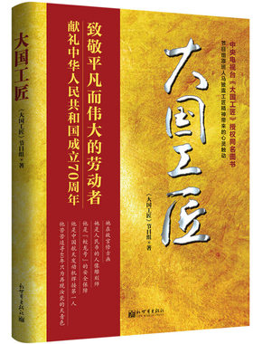 大国工匠