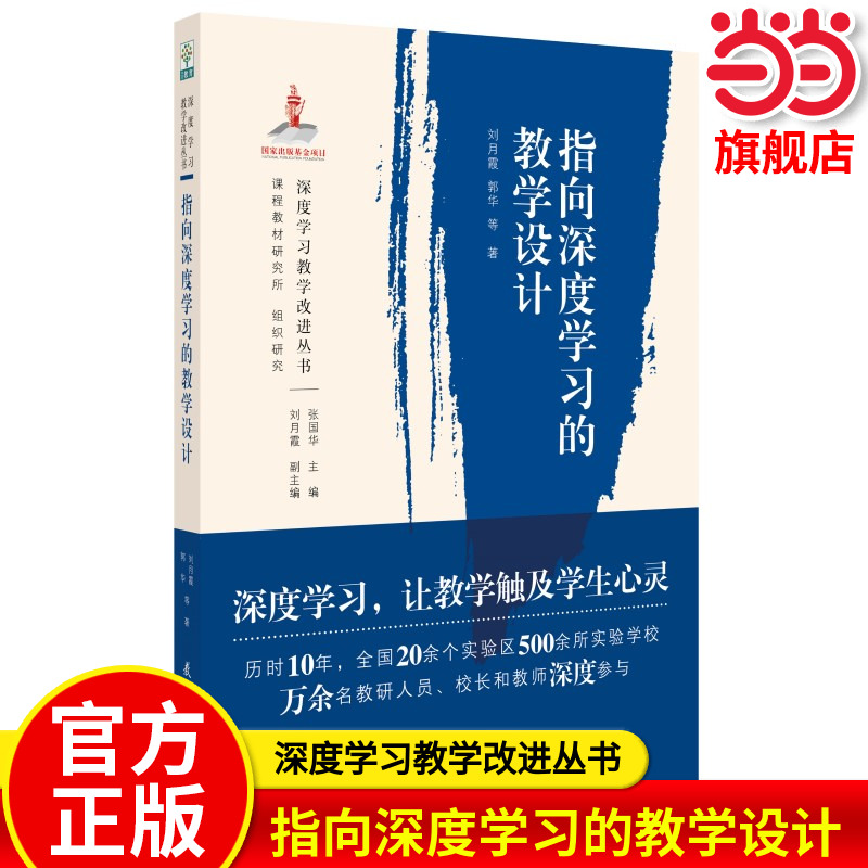 指向深度学习的教学设计