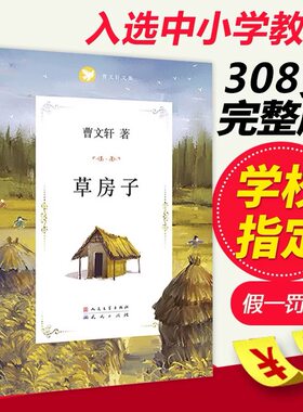 草房子正版原著完整版曹文轩系列
