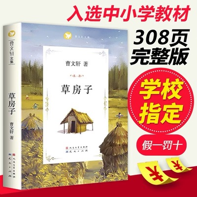 草房子正版原著完整版曹文轩系列儿童文学8-9-12周岁三四五六年级小学生课外书非必读经典书目书籍老师全套畅销小说读物推荐寒暑假