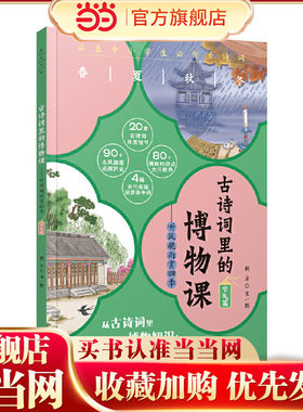 古诗词里的博物课：听风观雨赏四季（节气篇）