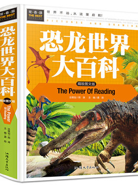 恐龙世界大百科（美绘版）三四五六年级7-8-9岁课外阅读书世界经典儿童文学少儿名著童话故事书