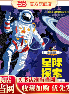 极限挑战：星际探索（魔线+魔宫+魔色）