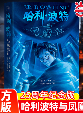 当当网 哈利波特与凤凰社25周年纪念版中文读物外国儿童文学经典魔幻小说青少年中小学生课外阅读书jk罗琳的魔法书人民文学出版社