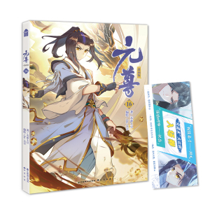 当当网 元尊漫画版16 天蚕土豆/著Dr.大吉/编绘 中国致公出版社 正版书籍