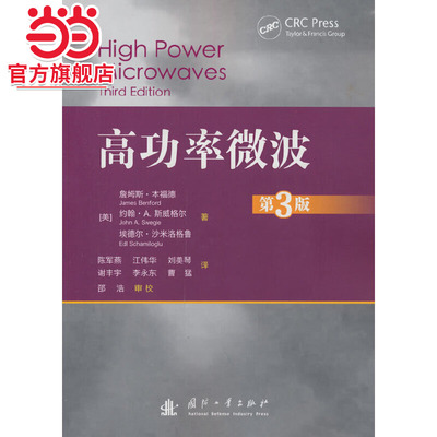 高功率微波（第3版）High Power Microwaves (3rd Edition)